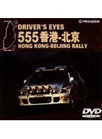 555���`�`�k��RALLY