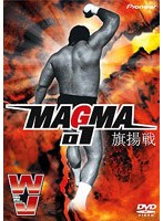 ワールド・ジャパン・プロレス MAGMA 01 旗揚戦