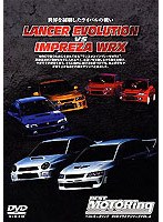 ランサーエボリューション VS インプレッサWRX