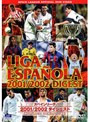 スペインリーグ 2001/2002ダイジェスト