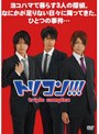 �ȥꥳ�󡪡��� triple complex