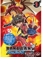 爆丸 バトルブローラーズ Vol.1