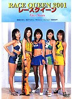 牛川とこ/RACE QUEEN 2001 Five Stars
