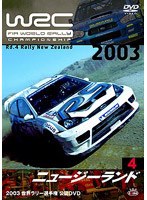 WRC 世界ラリー選手権 2003 VOL.4 ニュージーランド
