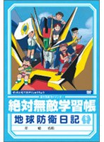 絶対無敵ライジンオー 第5巻