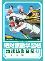 絶対無敵ライジンオー 第6巻