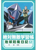 絶対無敵ライジンオー 第8巻