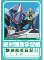 絶対無敵ライジンオー 第8巻