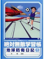絶対無敵ライジンオー 第03巻