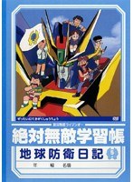 絶対無敵ライジンオー 第05巻