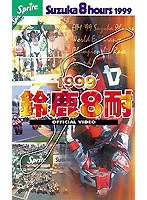 �鎭8�� 1999 �I�t�B�V����DVD