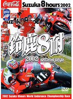 �鎭8�� 2002 �I�t�B�V����DVD �n�C���C�g��