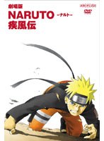 劇場版 NARUTO -ナルト- 疾風伝