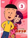  さくらももこ劇場 コジコジ〜COJI-COJI〜 VOL.3でDMMアフィリエイトツール