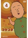  さくらももこ劇場 コジコジ〜COJI-COJI〜 VOL.4でDMMアフィリエイトツール