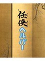 Ǥ���إ�ѡ� Vol.2