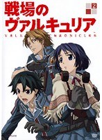 戦場のヴァルキュリア 2
