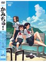 かみちゅ！ Vol.2