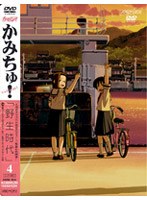 かみちゅ！ Vol.4
