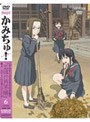 かみちゅ！ Vol.6