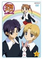 学園アリス Vol.3