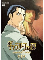 ギャラリーフェイク 3