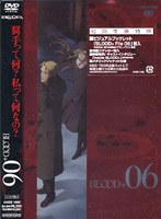 【クリックで詳細表示】BLOOD＋ ブラッド・プラス Vol.6