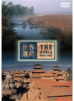 世界遺産 ネパール編