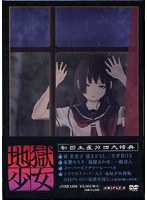 地獄少女 第6巻