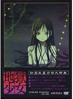 地獄少女 第8巻
