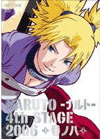 NARUTO −ナルト− 4th STAGE 2006 巻ノ八