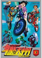 韋駄天翔 イダテンジャンプ Vol.3
