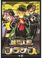 練馬大根ブラザーズ VOL.1