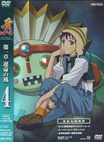 牙 第一章 運命の風 4