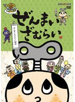 ぜんまいざむらい〜ぜんまいざむらい誕生〜
