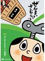 ぜんまいざむらい?ぜんまいざむらい二百歳??
