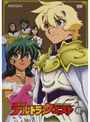  デルトラクエスト 16 （最終巻）でDMMアフィリエイトツール