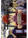 銀魂 シーズン其ノ参 05