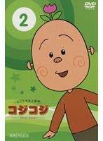 �������⤳��� ��������?COJI-COJI? VOL.2