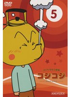 �������⤳��� ��������?COJI-COJI? VOL.5