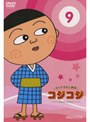  さくらももこ劇場 コジコジ〜COJI-COJI〜 VOL.9でDMMアフィリエイトツール