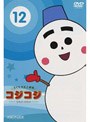  さくらももこ劇場 コジコジ〜COJI-COJI〜 VOL.12でDMMアフィリエイトツール