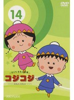 �������⤳��� ��������?COJI-COJI? VOL.14