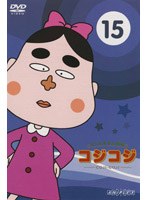 �������⤳��� ��������?COJI-COJI? VOL.15