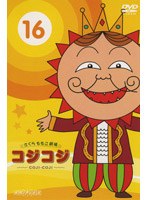 ¤µ¤¯¤é¤â¤â¤³·à¾ì ¥³¥¸¥³¥¸?COJI-COJI? VOL.16