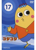 �������⤳��� ��������?COJI-COJI? VOL.17 �ʺǽ�����