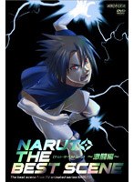 NARUTO -�ʥ��- THE BEST SCENE ?��Ʈ��?