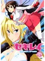 セキレイ 参 （通常版）