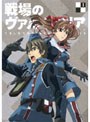  戦場のヴァルキュリア 1でDMMアフィリエイトツール