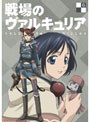 戦場のヴァルキュリア 6